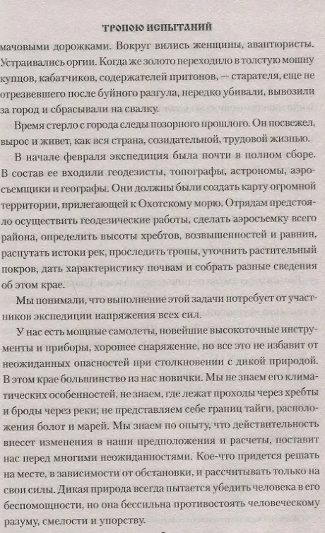 Книга Тропою испытаний (Григорий Федосеев) — 4
