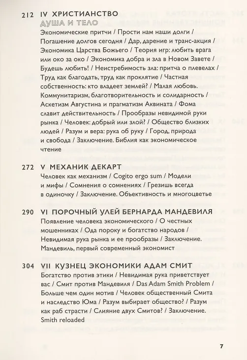 Книга Экономика добра и зла (Томаш Седлачек) — 4