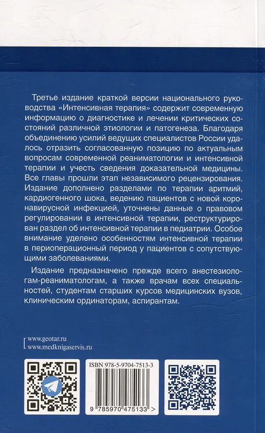 Книга Интенсивная терапия: национальное руководство. Краткое издание: в 2-х томах. Том 2 () — 2
