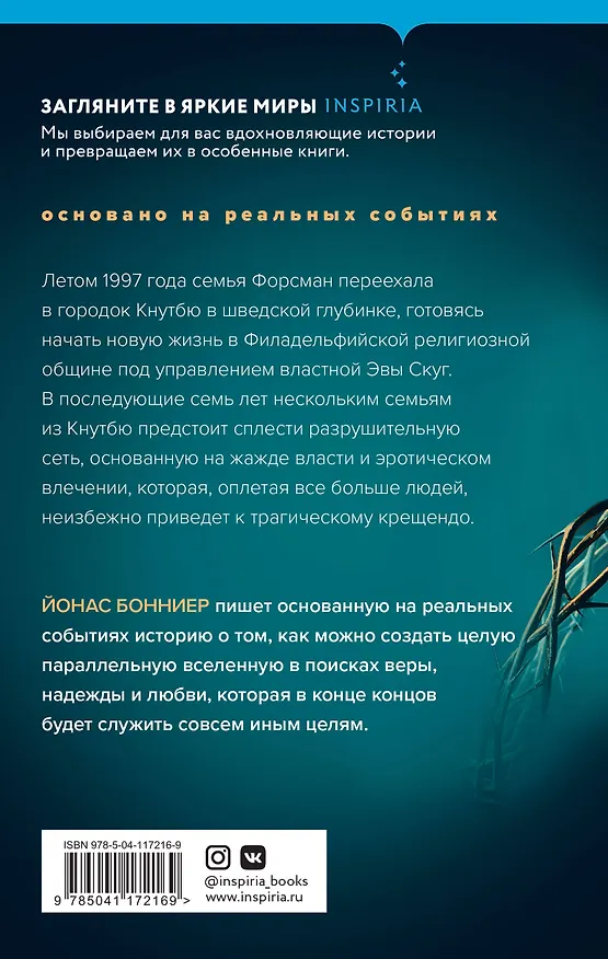 Книга День гнева (Йонас Бонниер) — 2