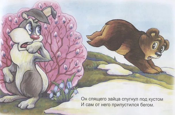 Книга Медвежонок Мишутка и ежик Яшка (Владимир Борисов) — 3