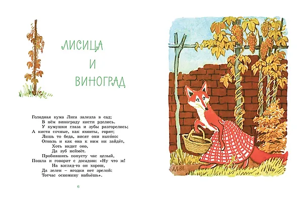 Книга Ворона и лисица. Басни (Иван Крылов) — 4