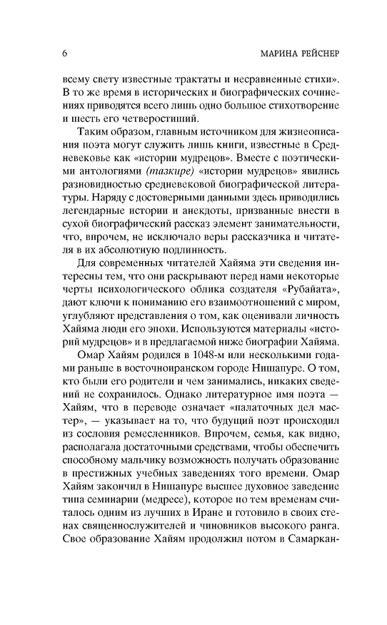 Книга Рубаи (Омар Хайям) — 15