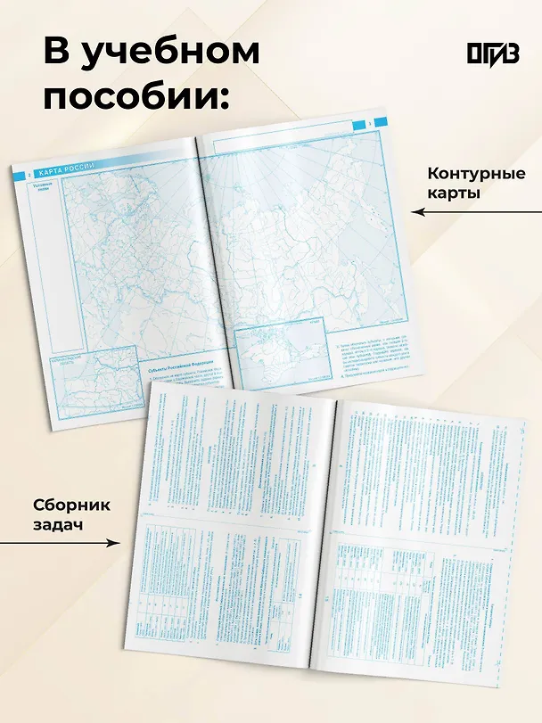 Книга География. 9 класс. Контурные карты с практическими работами и сборник задач. ФГОС (Россия в новых границах)! () — 5