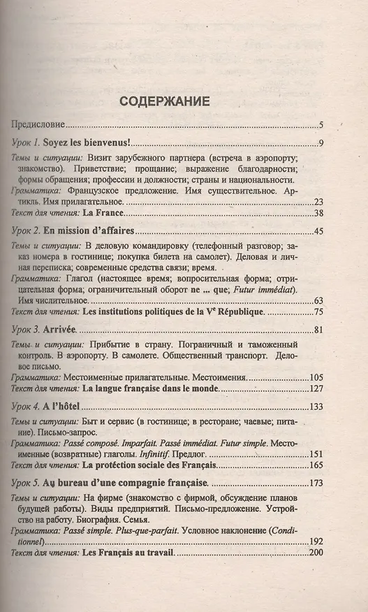 Книга Бизнес-курс французского языка: Учебное пособие () — 2