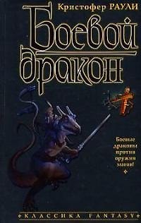 Книга Боевой дракон () — 1