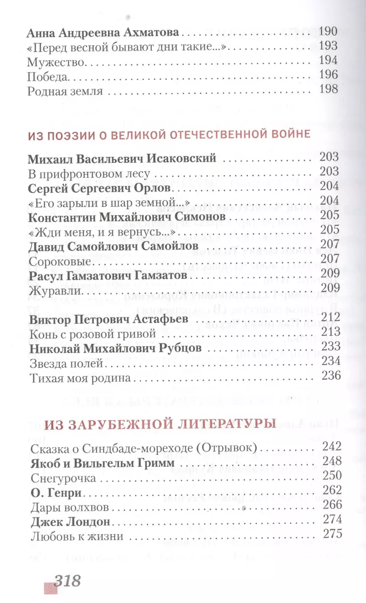 Литература: учебник для 6 класса общеобразовательных учреждений: в 2-х  частях. Часть 2 / 3-е изд. (Геннадий Меркин) - купить книгу с доставкой в  интернет-магазине «Читай-город». ISBN: 978-5-00007-643-9