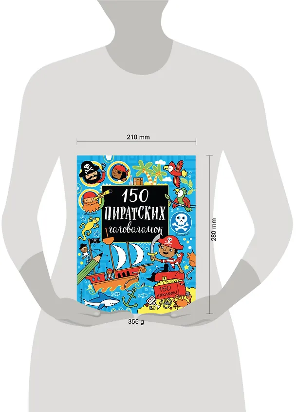 Книга 150 пиратских головоломок () — 5