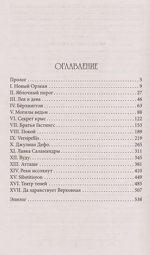 Книга Ковен озера Шамплейн (Анастасия Гор) — 6