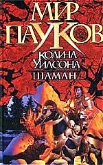 Шаман 1664834