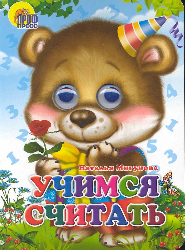 Книга Учимся считать () — 1