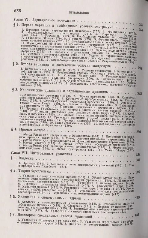 Книга Прикладная математика для инженеров Специальные курсы Высшая... Кн.2 (м) (4 изд) Мышкис () — 4