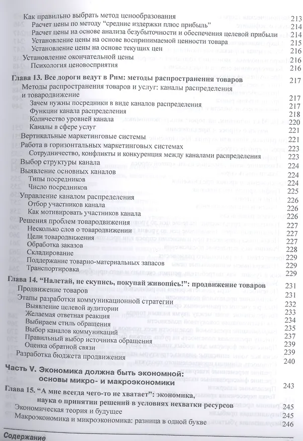 Книга MBA для чайников (Константин Петров) — 7
