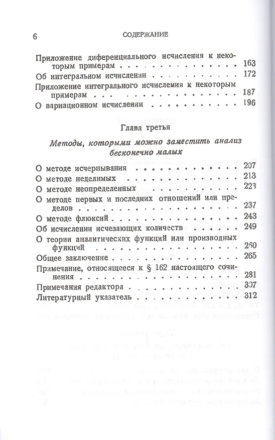 Книга Размышления о метафизике исчисления бесконечно малых () — 3