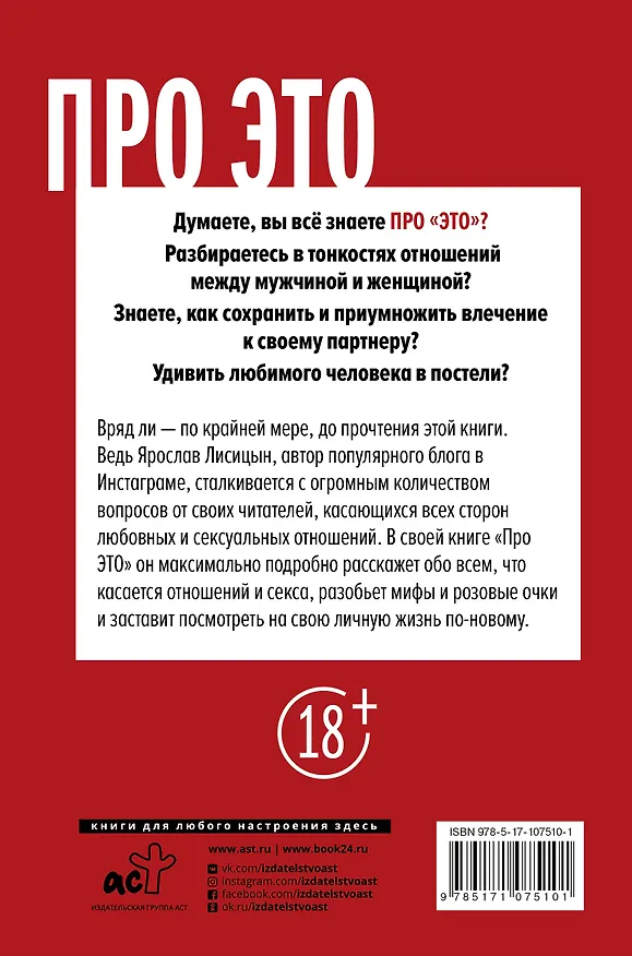 Книга Про ЭТО (Ярослав Лисицын) — 2