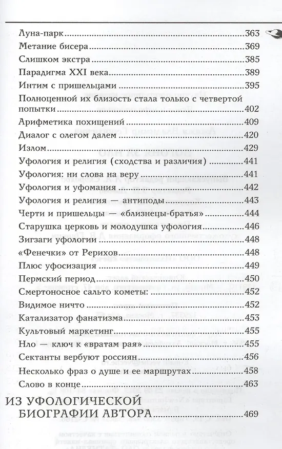Книга Погоня за НЛО (Владимир Ажажа) — 4