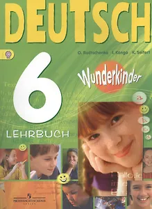 Немецкий язык. 6 класс. Учебник. Базовый и углублённый уровни