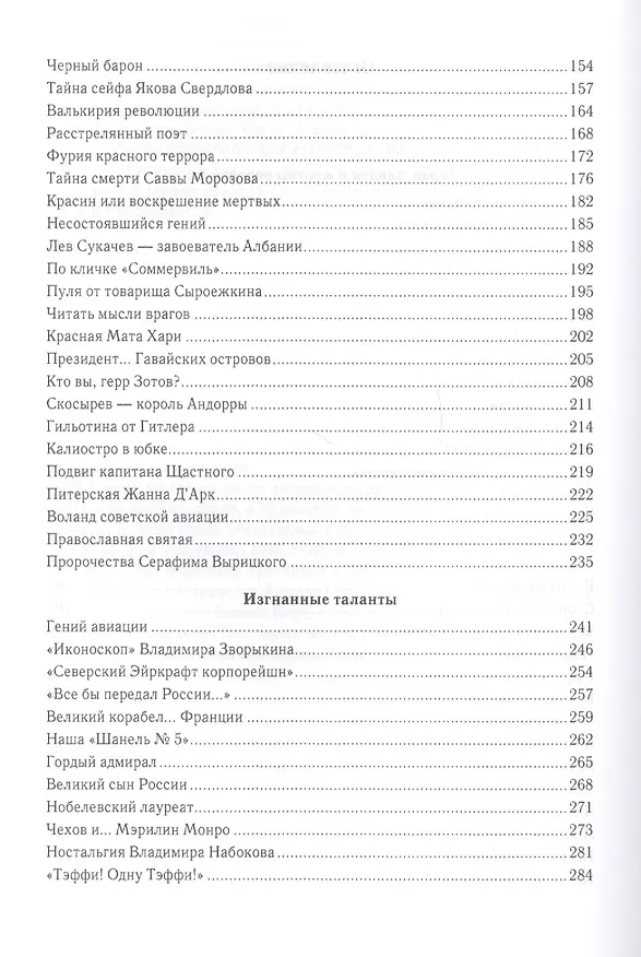 Книга Герои, жертвы и злодеи. Сто ле (Владимир Малышев) — 3