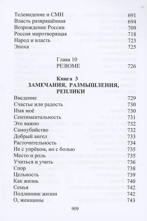 Книга Собрание сочинений. Том 2. Публицистика (Виктор Бобылев) — 10