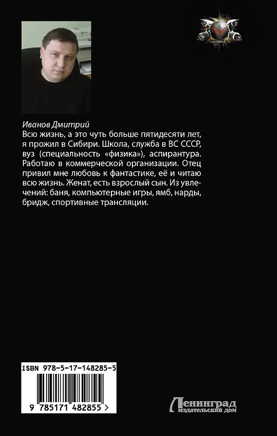Книга Империя Хоста. Барон (Дмитрий Иванов) — 2