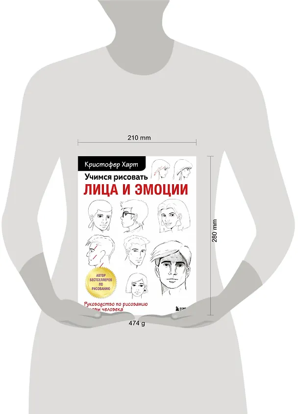 Книга Учимся рисовать лица и эмоции. Руководство по рисованию головы человека (Кристофер Харт) — 10