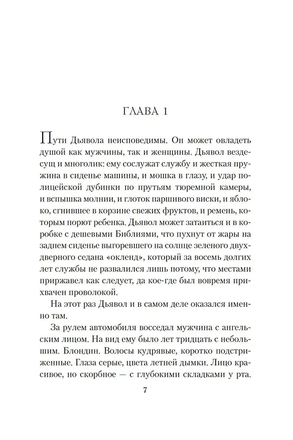 Книга Слышащий (Роберт Маккаммон) — 9