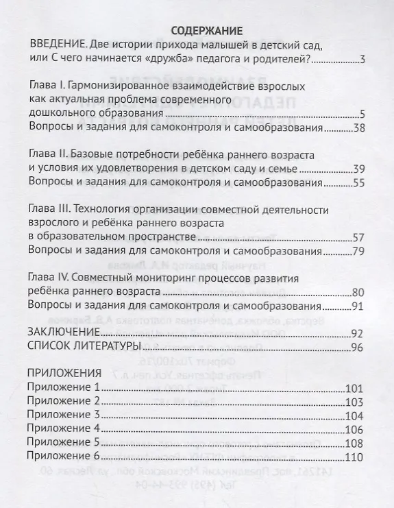 Книга Взаимодействие педагога с родителями детей раннего возраста () — 2