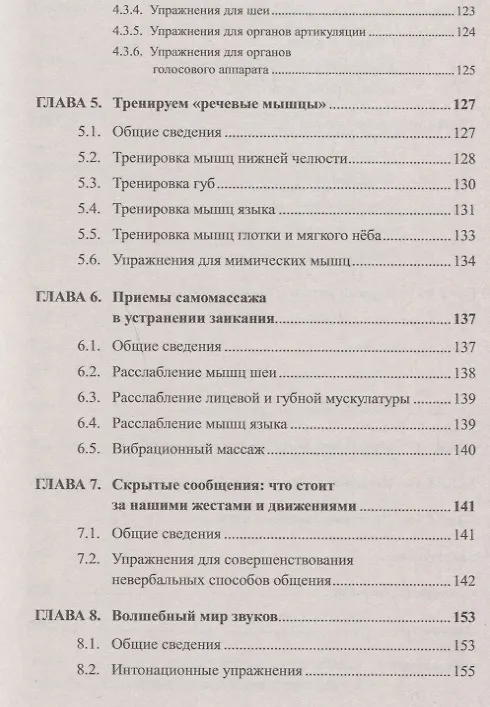 Книга Практикум для заикающихся: Учимся говорить правильно и красиво (Ирина Поварова) — 4