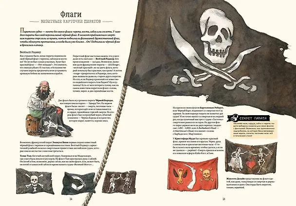 Книга Я обожаю пиратов! (Серенелла Куарелло, Маурицио Куарелло) — 3