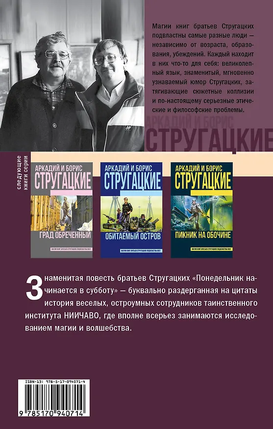 Понедельник начинается в субботу (Новое оформление) 2920351 — 2