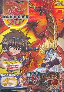 Журнал Bakugan №5/11 (+карточки) (м) (упаковка)