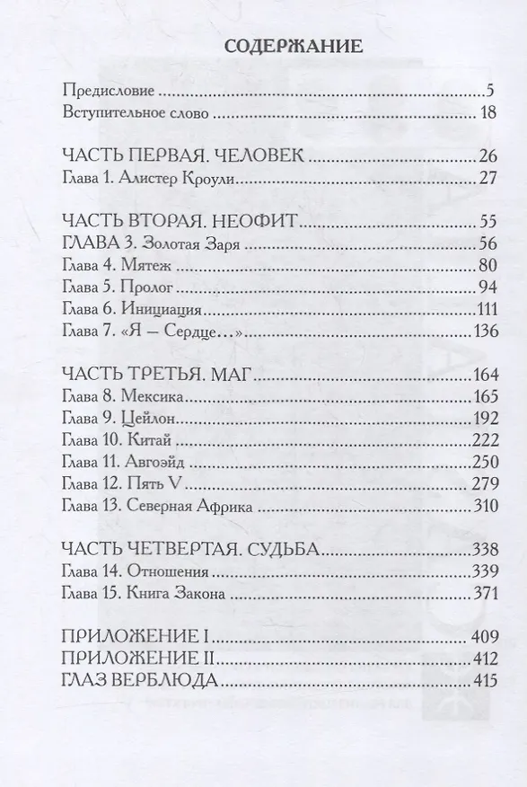 Книга Глаз в треугольнике (Израэль Регарди) — 2