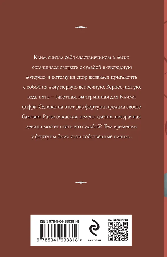 Книга Судьба № 5 (Татьяна Корсакова) — 2