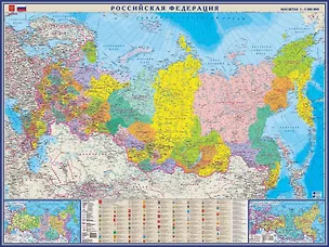Книга Карта "Российская Федерация". 1:5 500 000 (политико-административная, ламинат, 155х115 см) ()
