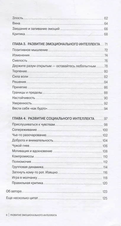 Книга Развитие эмоционального интеллекта: Подсказки, советы, техники (Джилл Хэссон) — 3