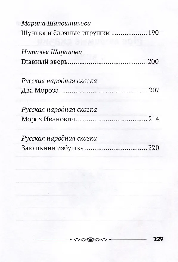 Книга Зимняя книга сказок () — 6