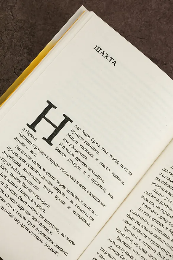 Книга Ополченский романс (Захар Прилепин) — 12
