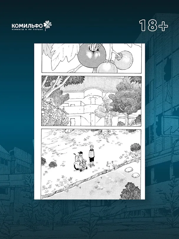 Книга Иллюзия рая. Том 1 (Исигуро Масакадзу) — 8