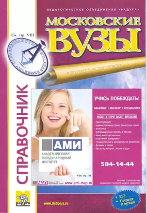 Московские Вузы Вып. 38 Справочник (мОКО) — 2238202 — 1