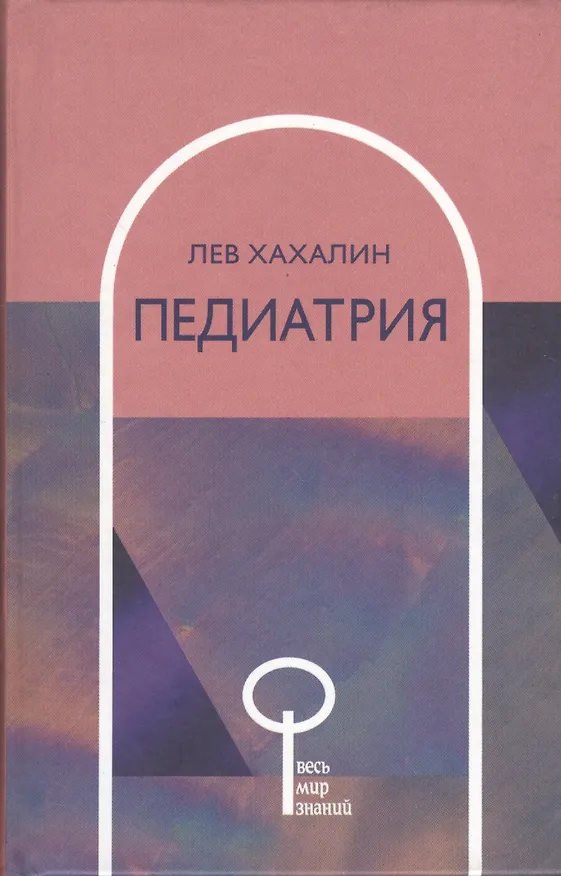 Книга Педиатрия () — 1