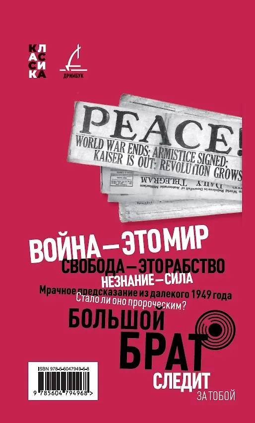 Книга 1984: роман (Джордж Оруэлл) — 2