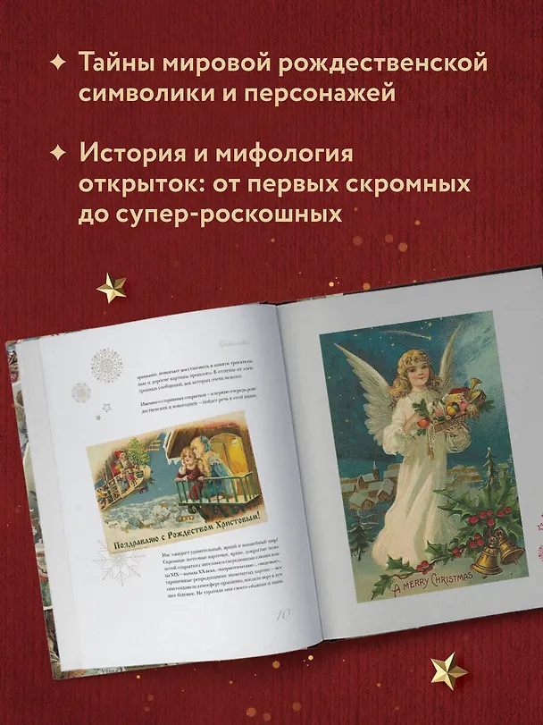 Книга С Новым годом и Рождеством! Иллюстрированная история новогодних открыток (Виктория Ильина) — 7
