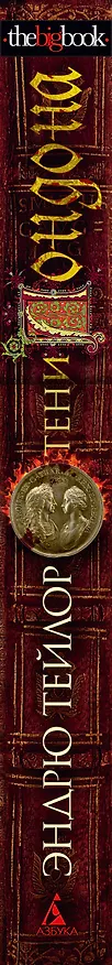 Книга Тени Лондона (Эндрю Тейлор) — 4