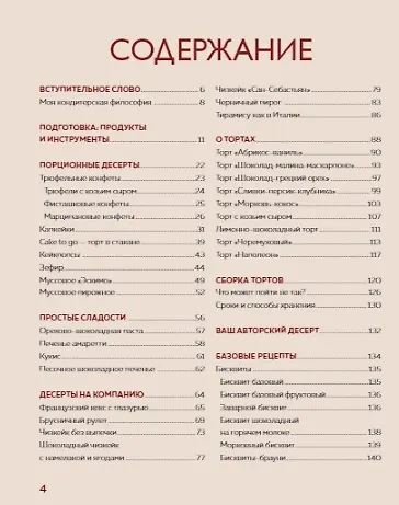 Книга Идеальный кондитер. Пошаговый гид от простых конфет до изумительных тортов (Екатерина Митюшкина) — 15