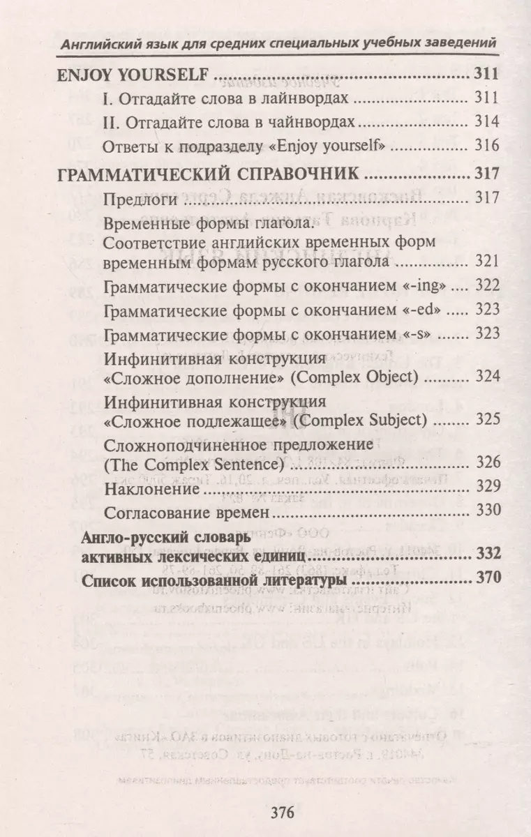 Английский язык: учебник для СПО (Анжела Восковская) - купить книгу с  доставкой в интернет-магазине «Читай-город». ISBN: 978-5-222-26881-0