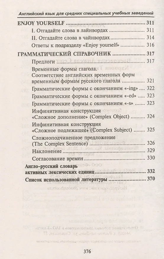 Книга Английский язык: учебник для СПО (Анжела Восковская) — 7