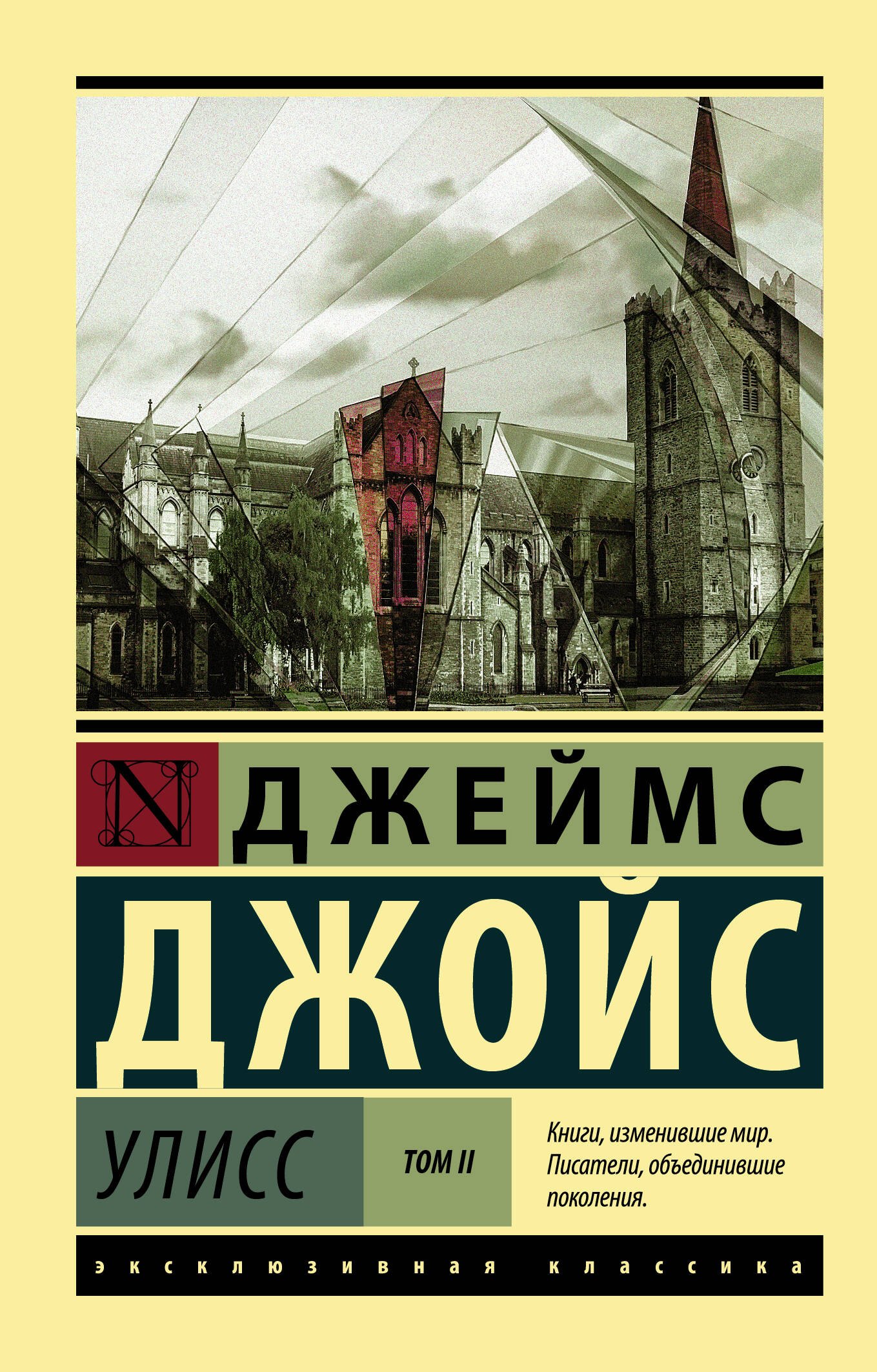 

Улисс. Том 2