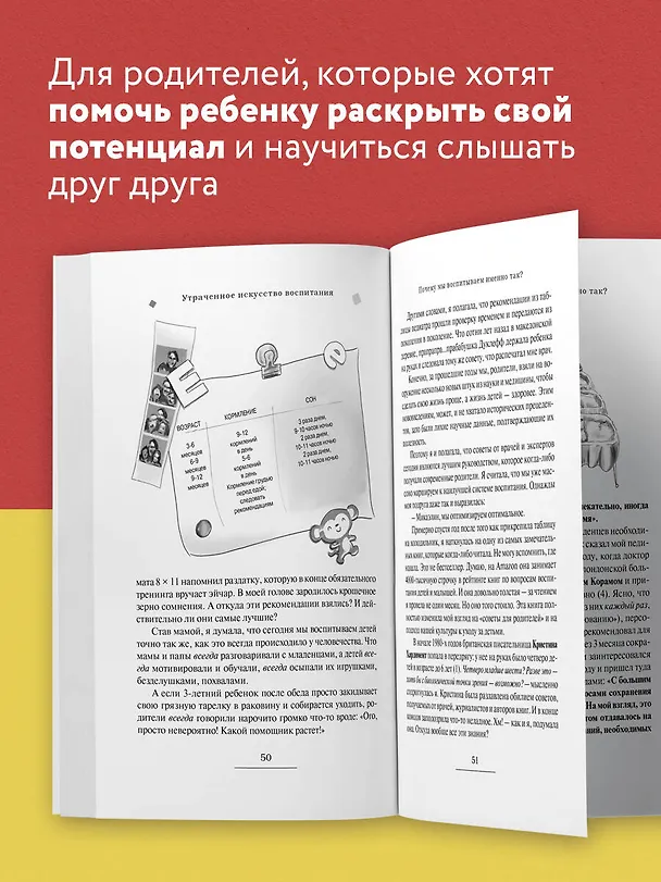 Книга Утраченное искусство воспитания. Чему древние культуры могут научить современных родителей (Микаэлин Дуклефф) — 8
