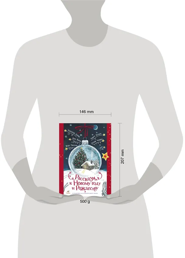 Книга Рассказы к Новому году и Рождеству (Наринэ Абгарян) — 4