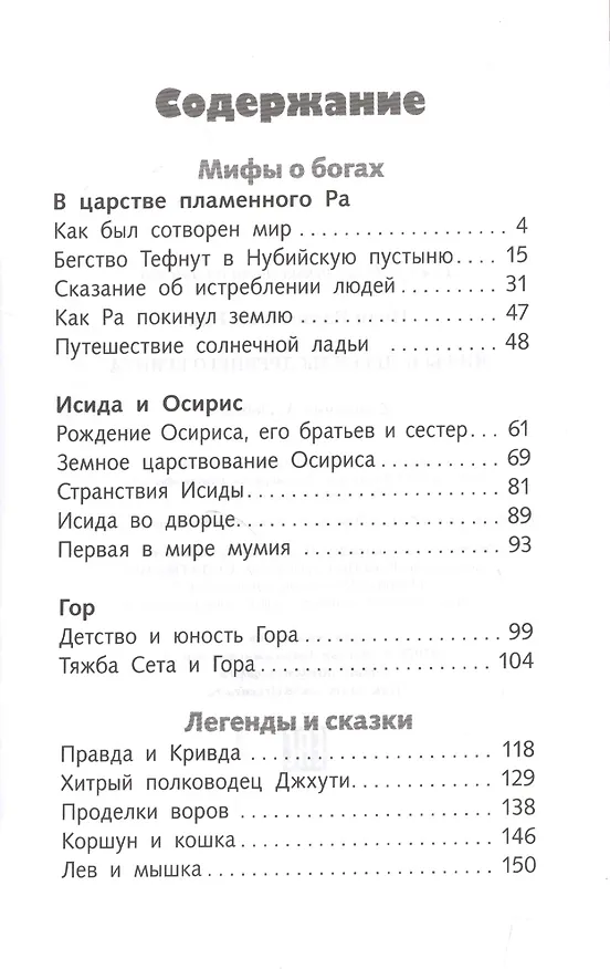 Книга Мифы и легенды Древнего Египта () — 2